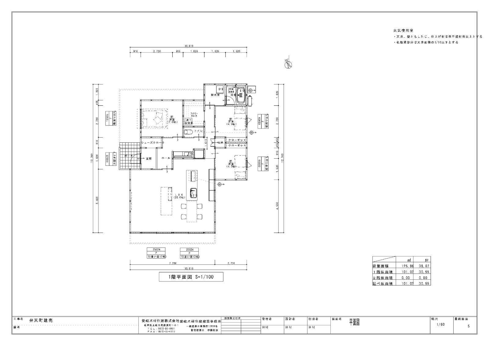 多治見市弁天町 建売住宅 間取り図・図面3